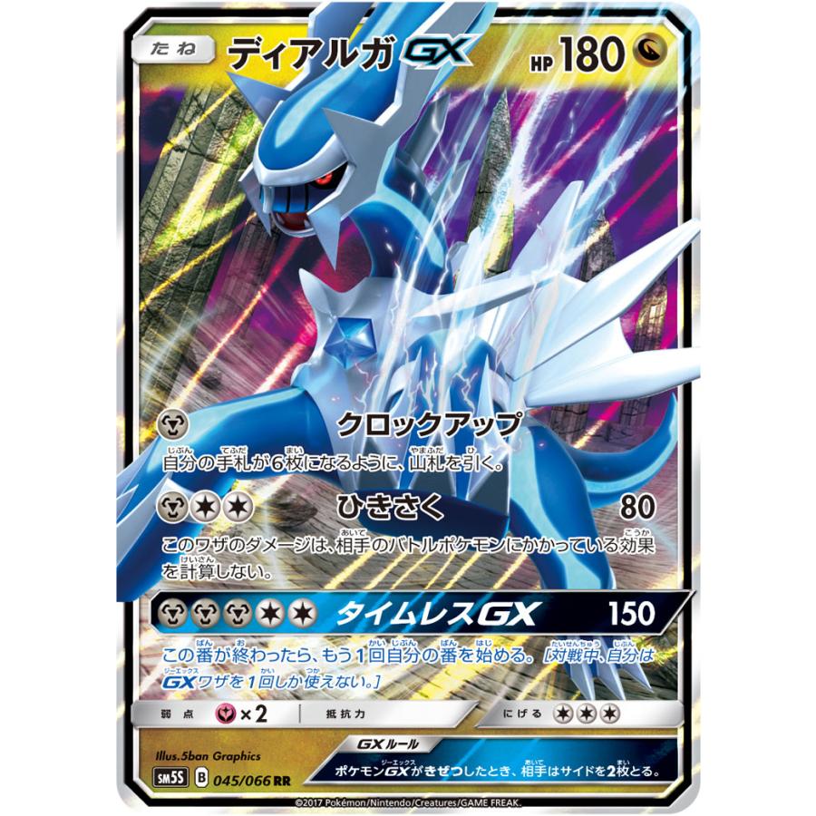 【PSA10】ディアルガGX 045/066 RR SM5S ディアルガGX RR [ウルトラサン] SM5S 045/066 傷有り ポケモンカード