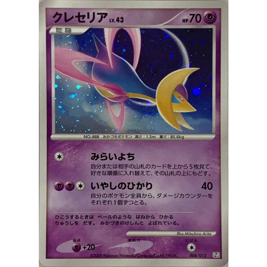 クレセリア LV.43 [コレクションパック レジギガスLV.X] 008/012 傷