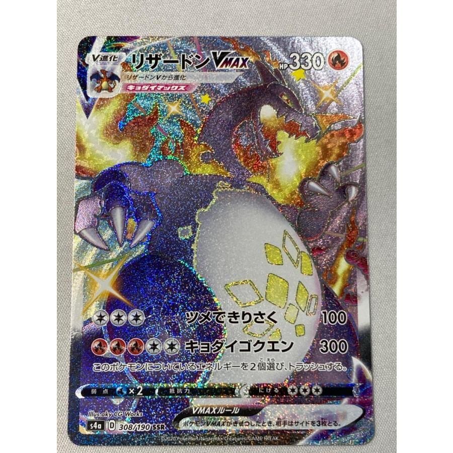 リザードンVMAX SSR [シャイニースターV] S4a 308/190 ポケモンカード