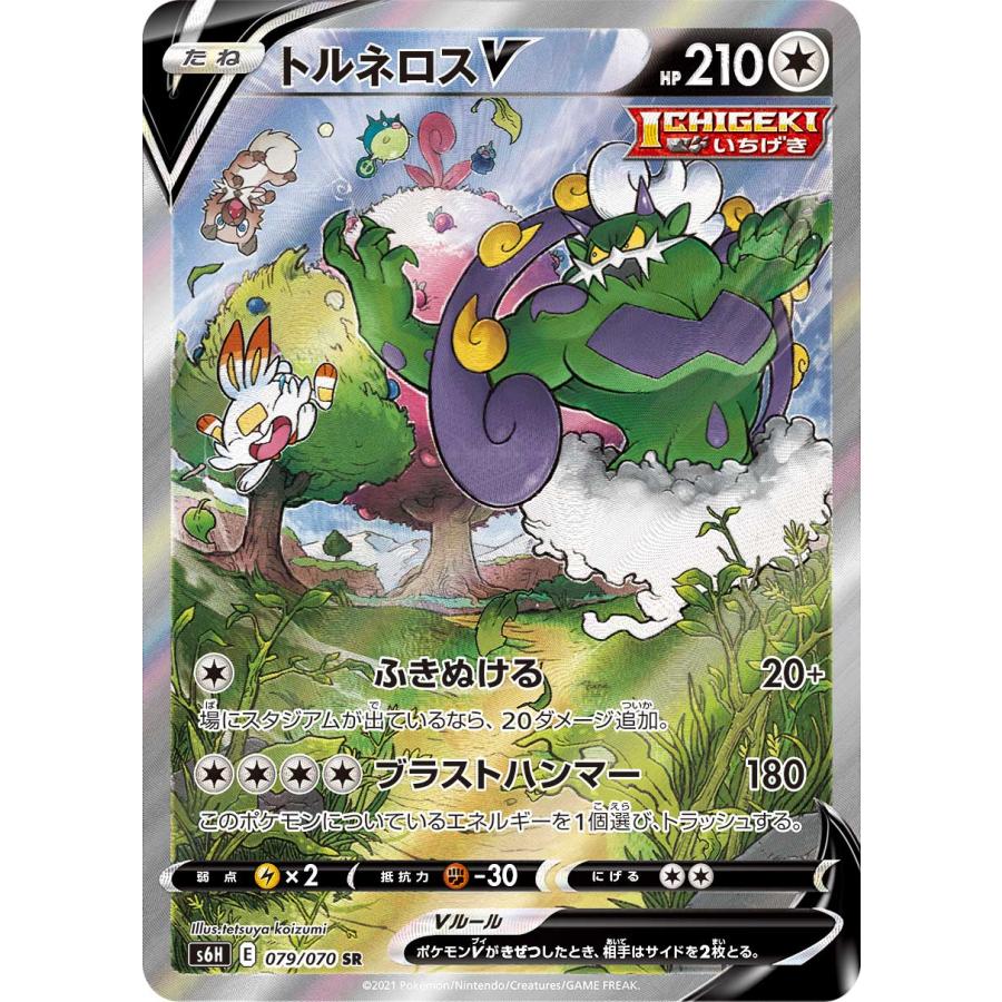 トルネロスV SR [白銀のランス] S6H 079/070 傷有り ポケモンカード