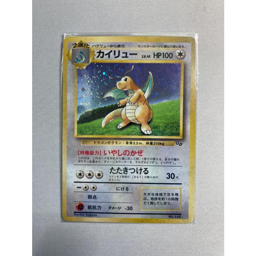 カイリュー LV.41(未開封) [旧裏面] No.149 ポケモンカードGB ポケモン