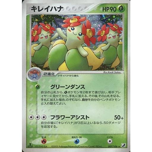 キレイハナ ☆ [ポケモンカードPCG] 007/106 傷有り ポケモンカード