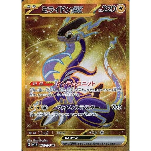 ミライドンex UR [バイオレットex] SV1V 106/078 ポケモンカード
