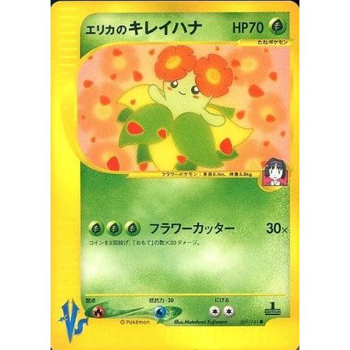 エリカのキレイハナ ○ [ポケモンカード☆VS] 059/141 傷有り ポケモン