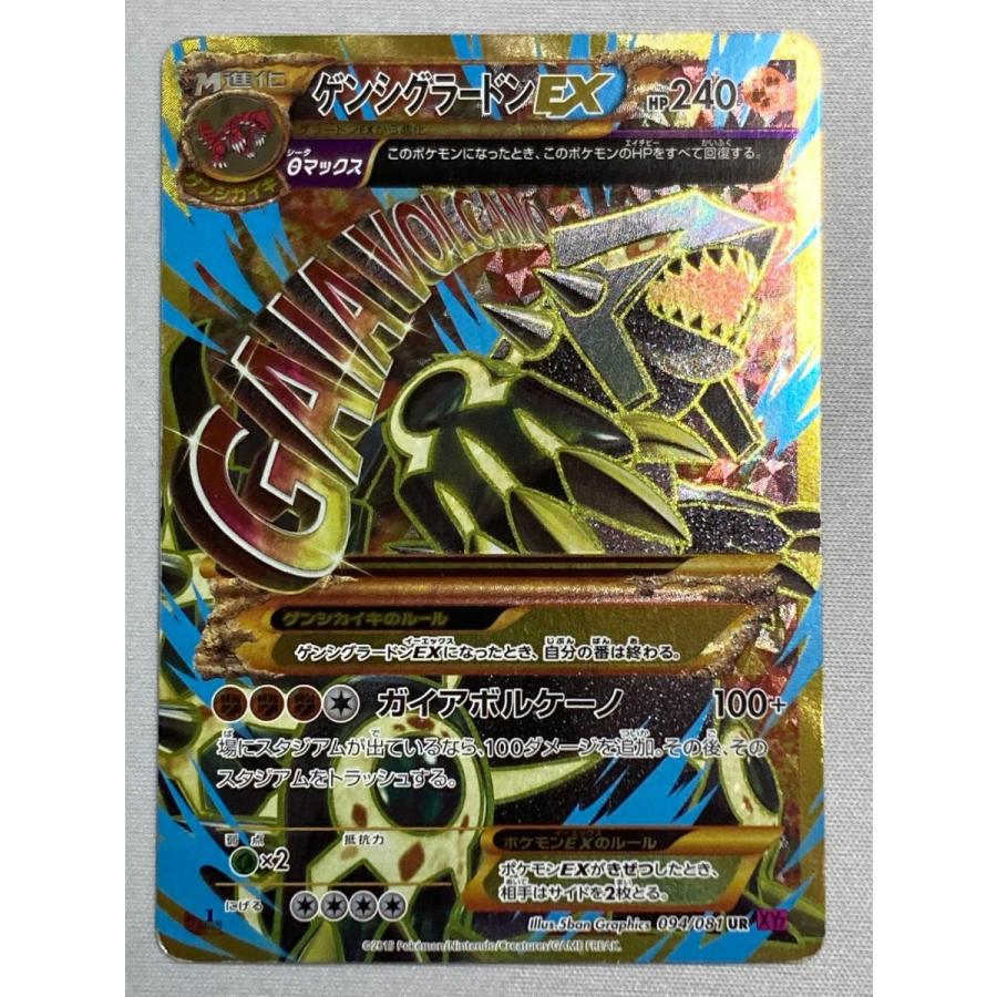 ゲンシグラードンEX UR XY7 バンデットリング 094/081 ポケカ ゲンシグラードンEX UR [バンデットリング] XY7 094/081 状態難