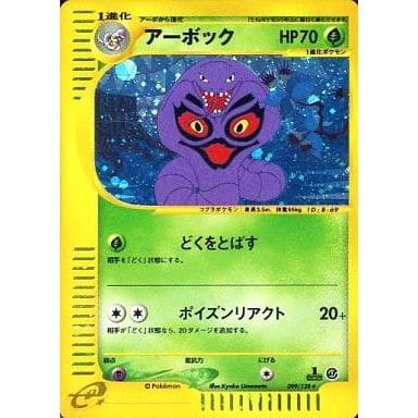 アーボック 099/128 eカード キラ 1ed psa9 PSA9】ポケモンカード アーボック e 099/128 第1弾基本拡張パック