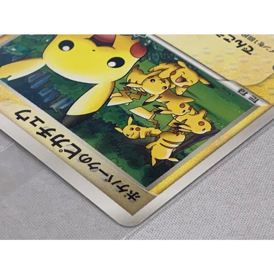 ポケパークのピカチュウ(未開封) [ポケパーク ピカチュウの森] 043/PCG