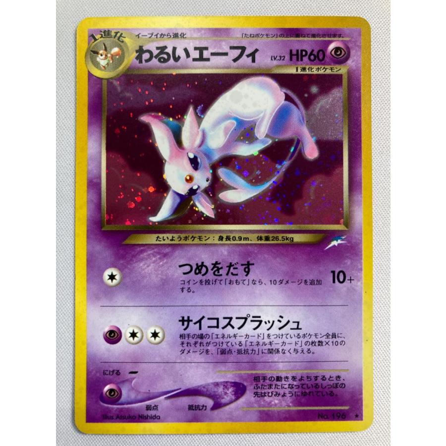 わるいエーフィ LV.32 ☆ [旧裏面] No.196 闇、そして光へ… 傷有り