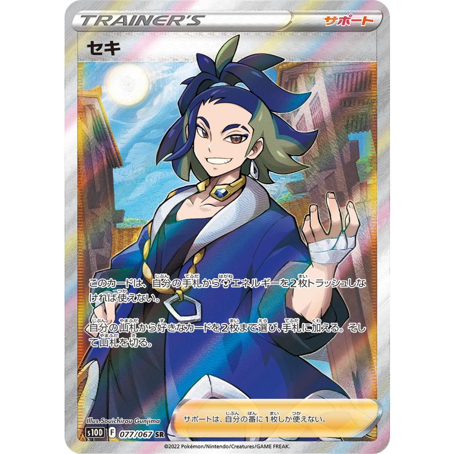 セキ SR [タイムゲイザー] S10D 077/067 ポケモンカード ポケカ
