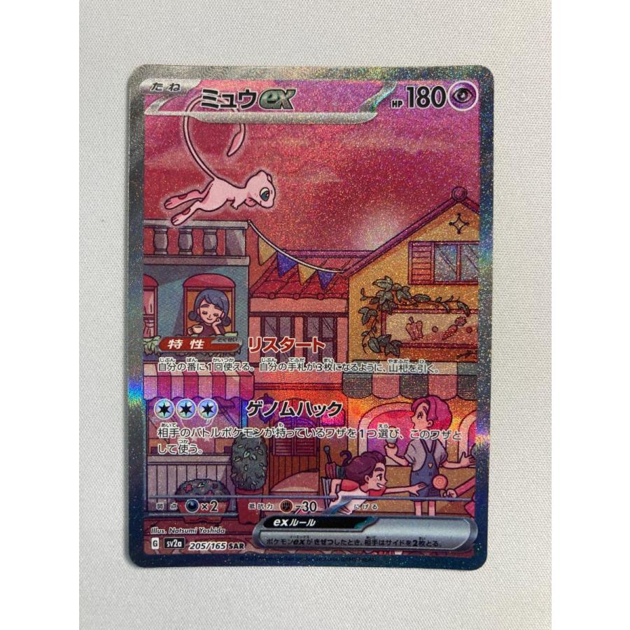 ミュウex SAR [ポケモンカード151] SV2a 205/165 傷有り ポケモン