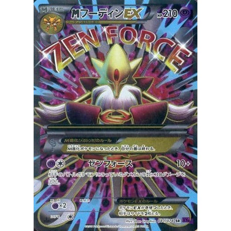 MフーディンEX SR [めざめる超王] XY10 081/078 傷有り ポケモンカード