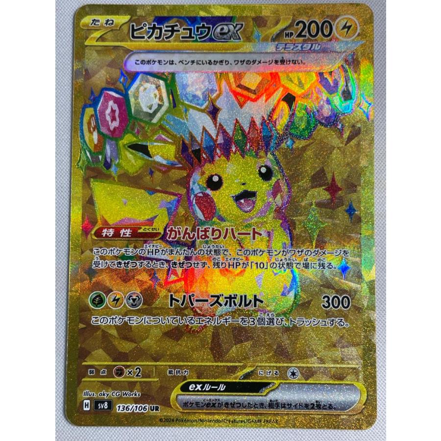 ピカチュウex UR [超電ブレイカー] SV8 136/106 傷有り ポケモンカード