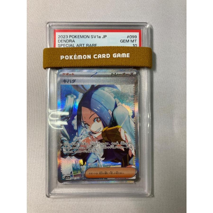 キハダ SAR [トリプレットビート] SV1a 099/073 (PSA10) ポケモン