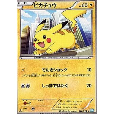 ピカチュウ C [ヘイルブリザード] BW3 023/052 傷有り ポケモンカード