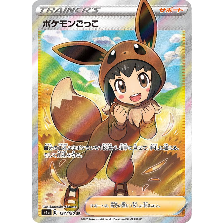 【PSA10】ポケモンごっこ SR S4a シャイニースターV 197/190 ポケモンごっこ SR [シャイニースターV] S4a 197/190 ポケモンカード