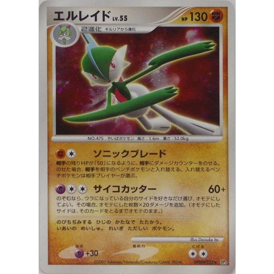 エルレイド LV.55 ☆ [ひかる闇] DPBP#333 傷有り ポケモンカード