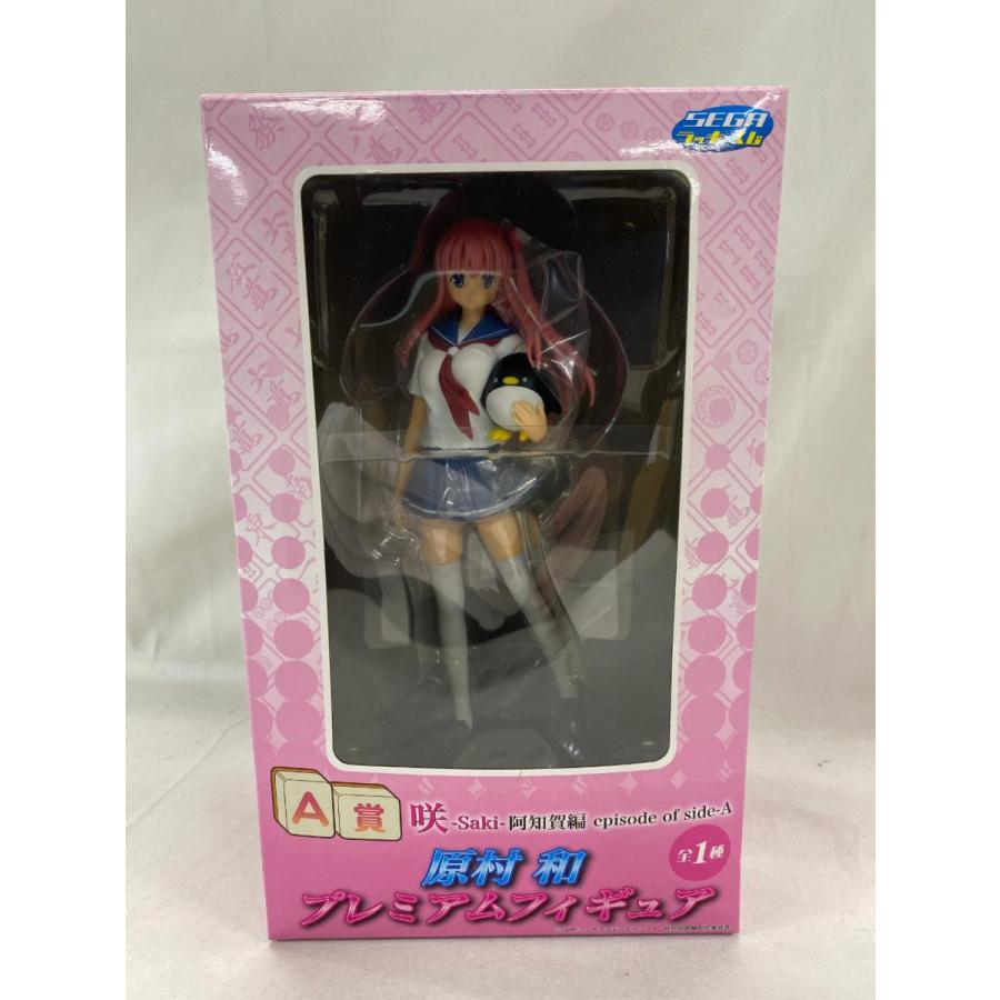 未開封】咲 Saki 阿知賀編 A賞 原村和 プレミアムフィギュア 単品 SEGA