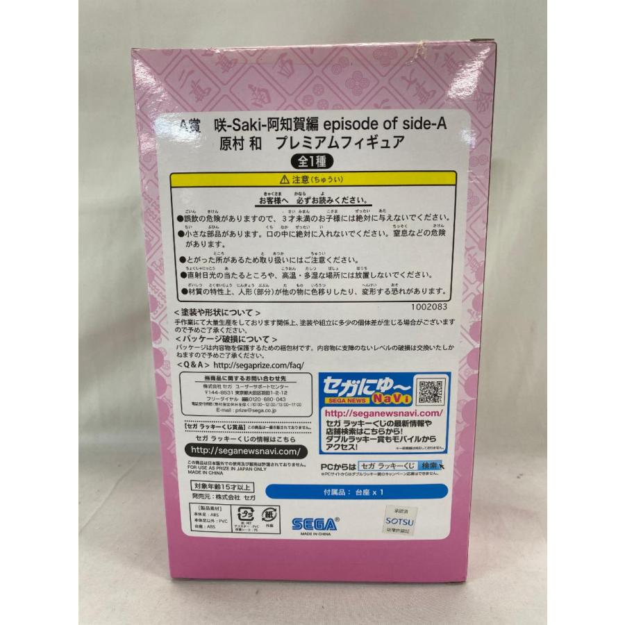 未開封】咲 Saki 阿知賀編 A賞 原村和 プレミアムフィギュア 単品 SEGA