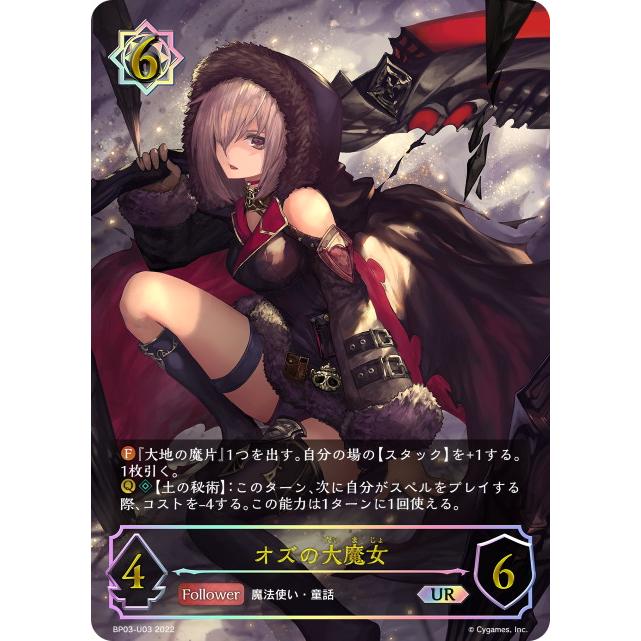 オズの大魔女 UR [フレイム・オブ・レーヴァテイン] BP03-U03 傷有り