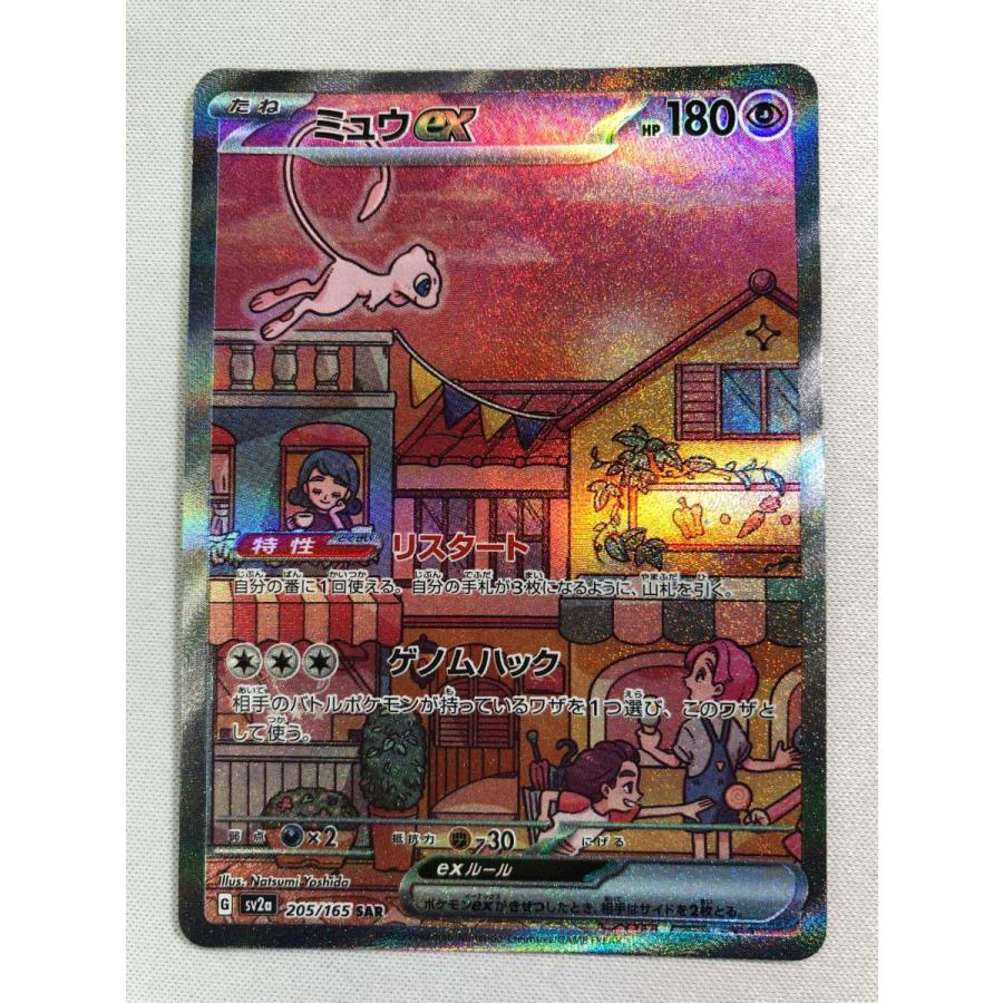 ミュウex SAR [ポケモンカード151] SV2a 205/165 傷有り ポケモンカード ポケカ
