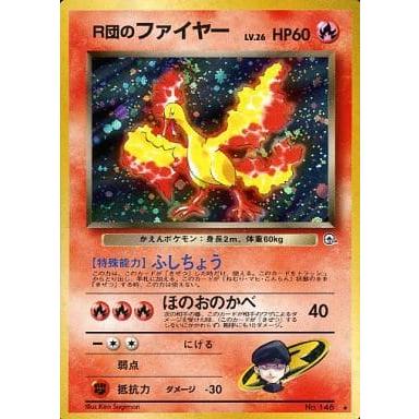 R団のファイヤー LV.26 ☆ [旧裏面] No.146 リーダーズスタジアム 傷