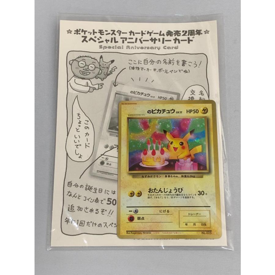 _のピカチュウ LV.17(未開封・The 2nd Annyversary) [旧裏面] No.025