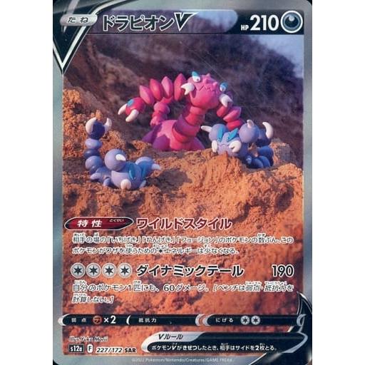PSA10 SARドラピオンV ポケモンカード ドラピオンV SAR [VSTARユニバース] S12a 227/172 ポケモンカード