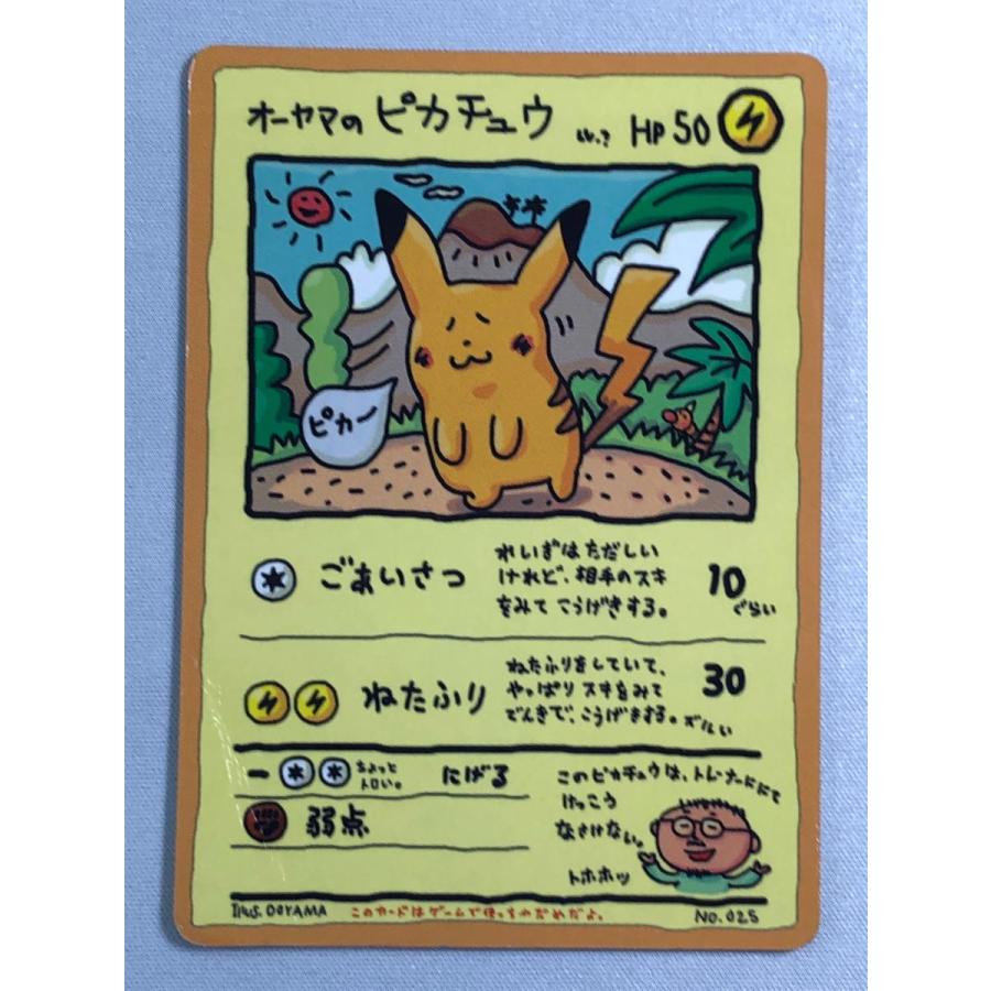 オーヤマのピカチュウ 旧裏 拡張シート第3弾(緑版) No.025