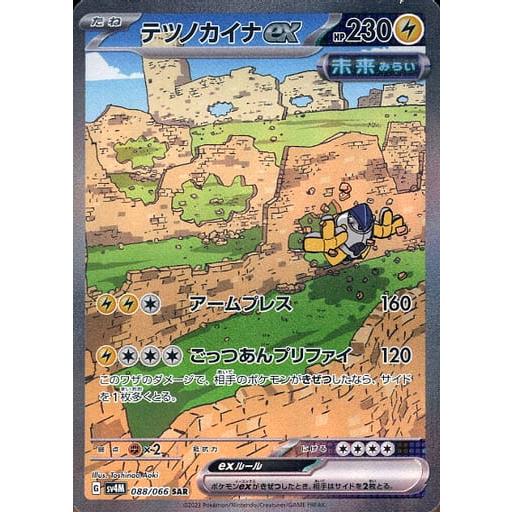 テツノカイナex SAR [未来の一閃] SV4M 088/066 傷有り ポケモンカード