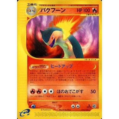 【ポケモンカードe】良品バクフーン ★ 第1弾基本拡張パック106/128 PSA10】バクフーン ポケモンカードe 第1弾基本拡張パック 106/128