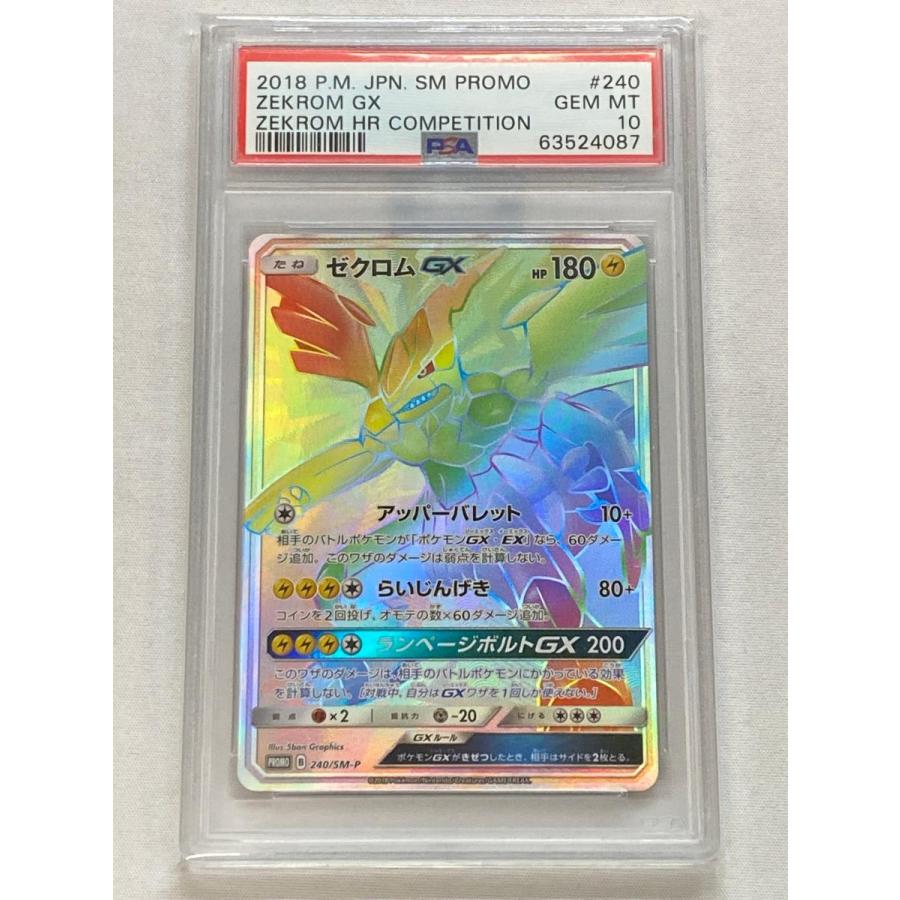 ゼクロムGX [ゼクロムHR争奪戦] 240/SM-P (PSA10) ポケモンカード