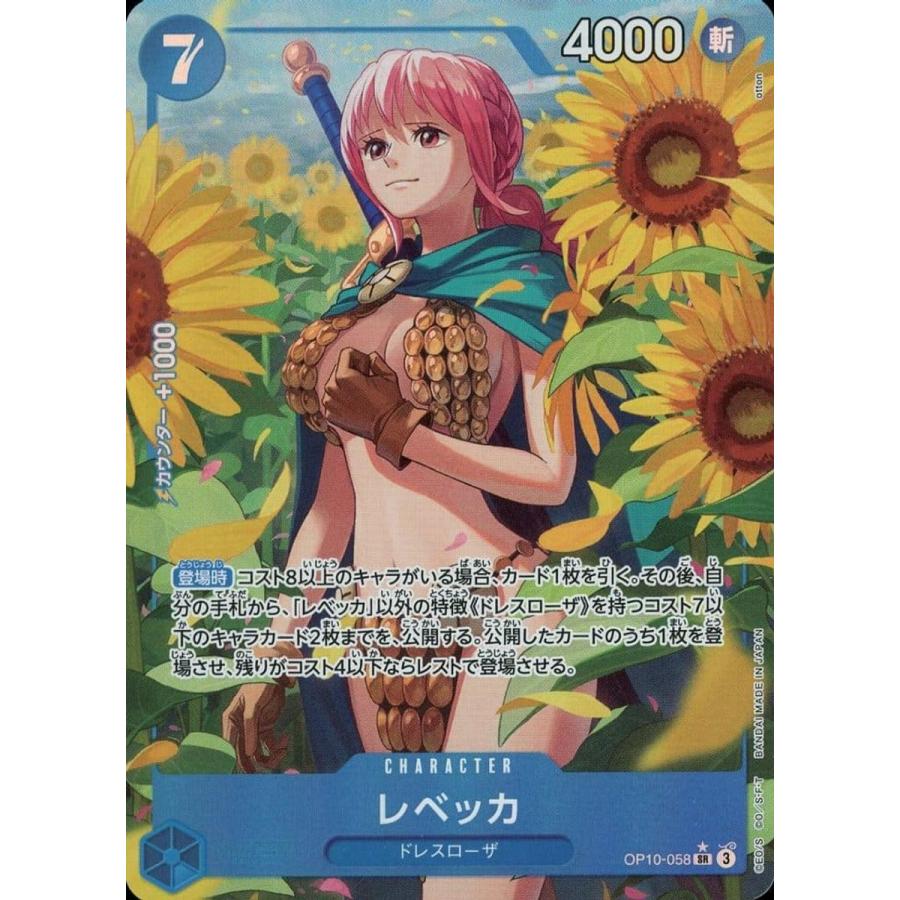レベッカ(パラレル) SR [王族の血統] OP10-058 ワンピースカードゲーム