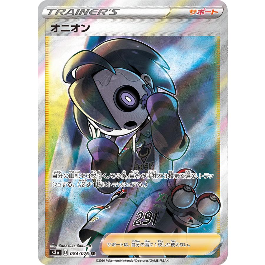 オニオン SR [伝説の鼓動] S3a 084/076 傷有り ポケモンカード ポケカ