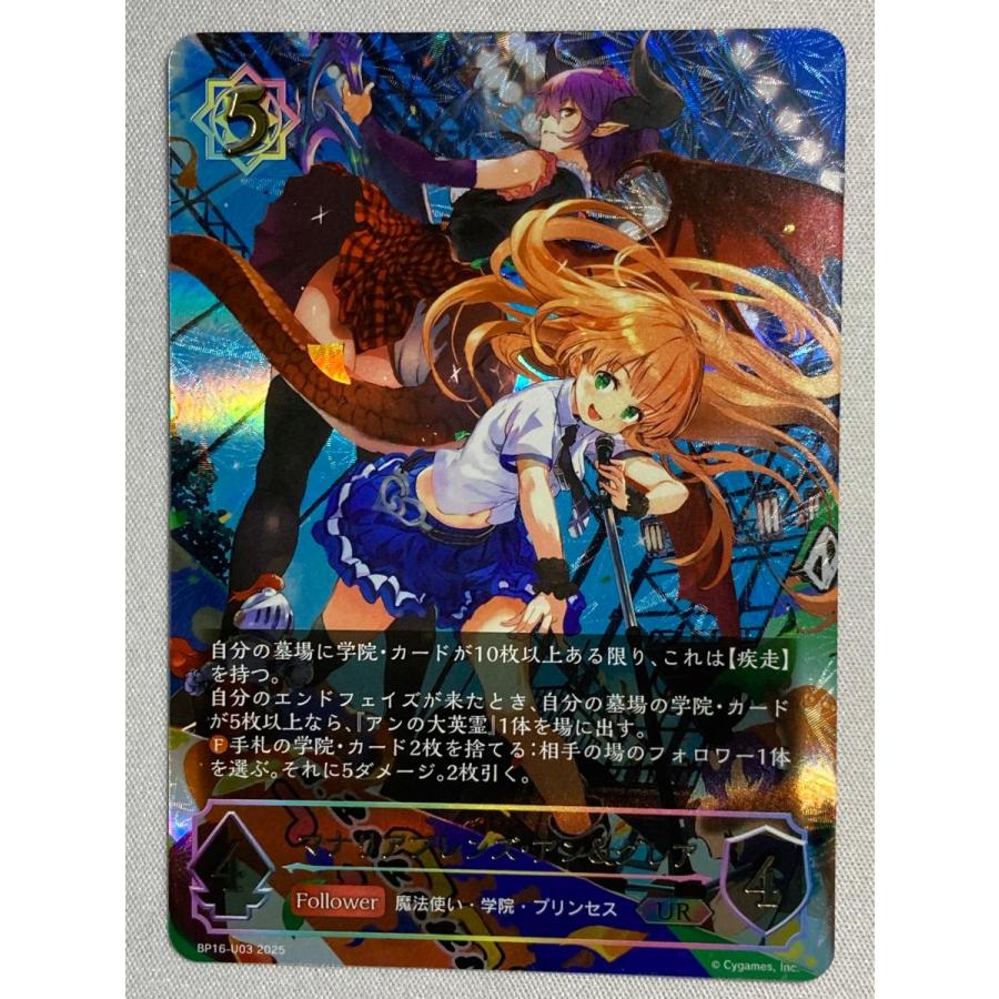 マナリアフレンズ・アン＆グレア [新たなる創世] BP16-U03 傷有り