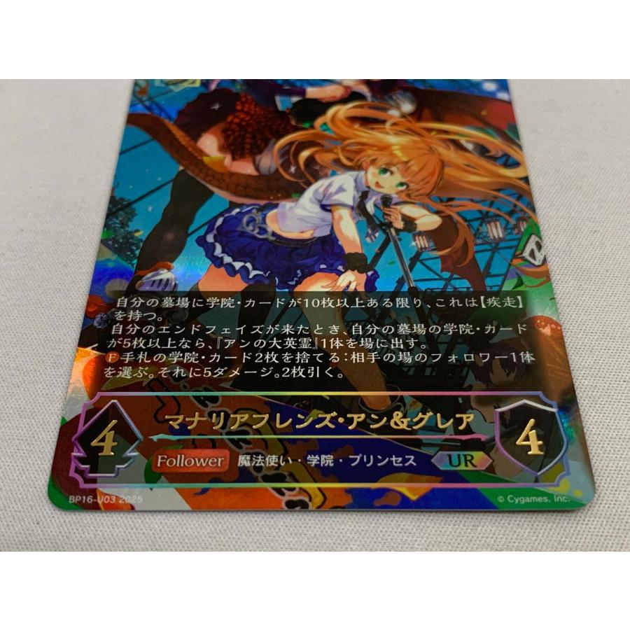 マナリアフレンズ・アン＆グレア [新たなる創世] BP16-U03 傷有り