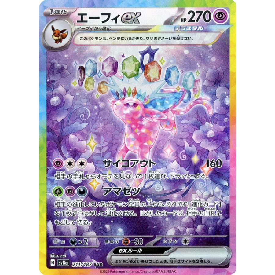 エーフィex SAR [テラスタルフェスex] SV8a 211/187 傷有り ポケモン
