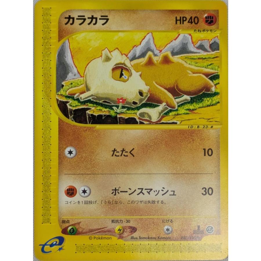 ポケカ　カラカラ　カードe カラカラ ○ [ポケモンカードe 基本拡張パック] 023/128 傷有り