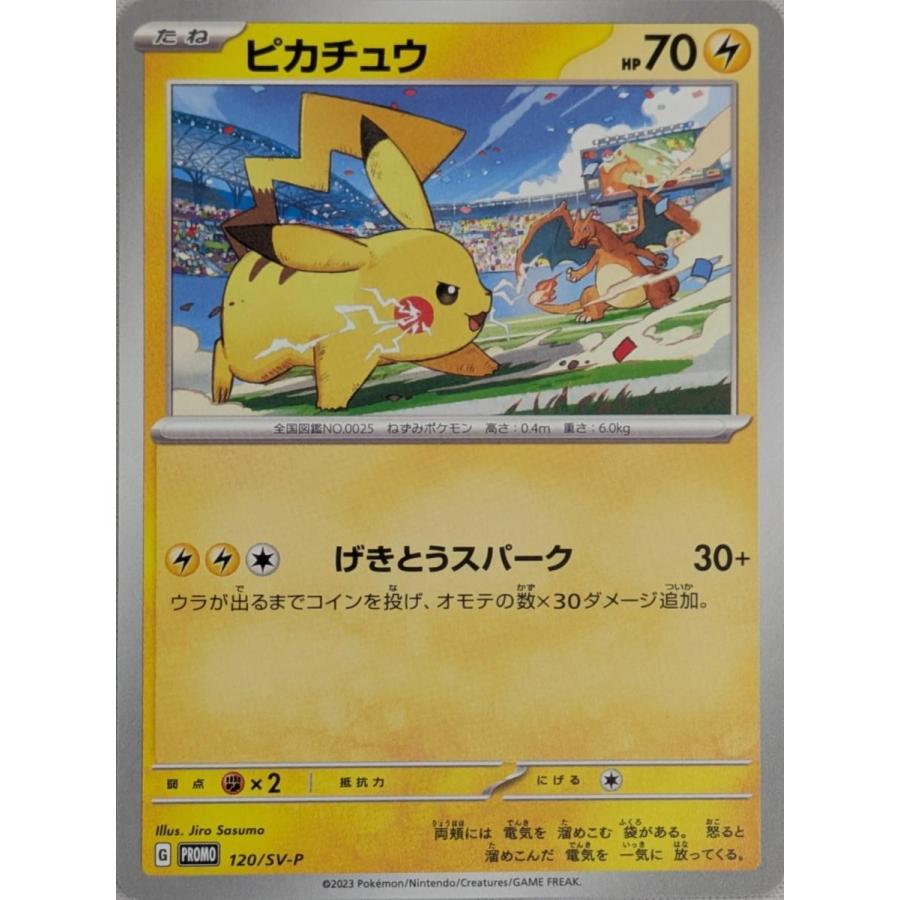 ポケモンカード 皮卡丘 プロモーションカード ピカチュウ [プロモカードプレゼントキャンペーン] 120/SV-P ポケモン