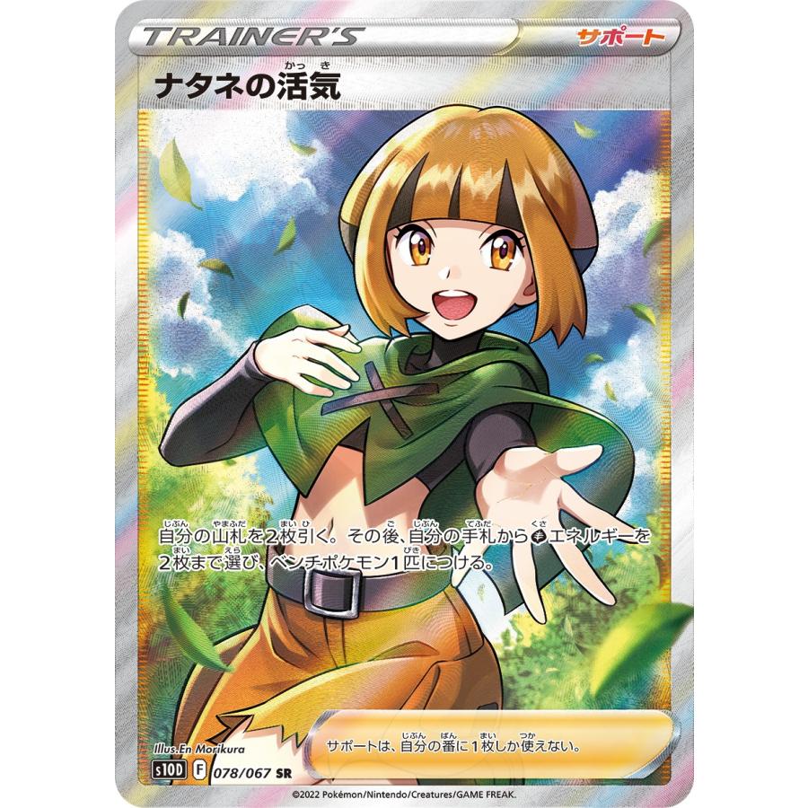 PSA10最高評価】ナタネの活気 SR タイムゲイザー