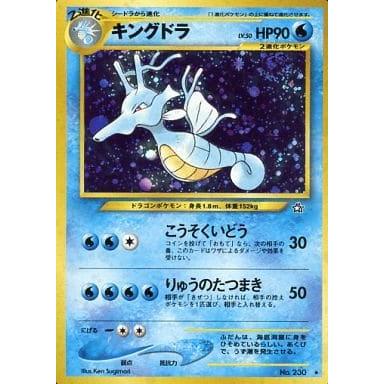 キングドラLv.50 ☆ [旧裏面] No.230 金、銀、新世界へ… 傷有り