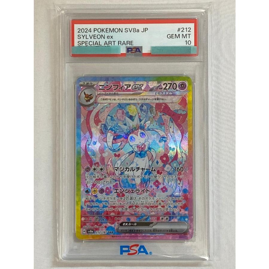 ニンフィアex SAR [テラスタルフェスex] SV8a 212/187 (PSA10