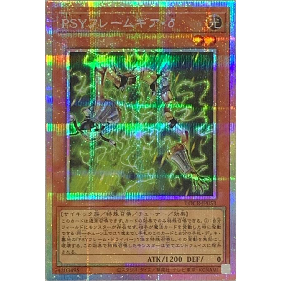 PSYフレームギア・δ【LOCR-JP053 PSE】 遊戯王OCG : ネットオフ もえ