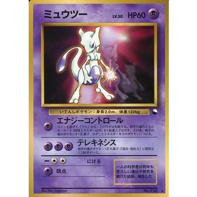 ミュウツー LV.30 ☆ [旧裏面] No.150 傷有り ポケモンカード ポケカ