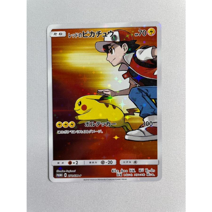 レッドのピカチュウ 270/SM-P 傷有り ポケモンカード ポケカ | 