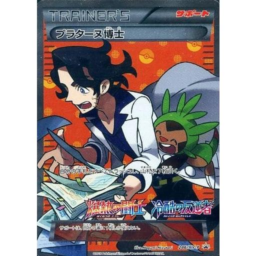 プラターヌ博士：爆熱の闘士＋冷酷の反逆者 ボックス購入キャンペーン PROMO… プラターヌ博士 [爆熱の闘士・冷酷の反逆者] XY11 246/XY-P 傷