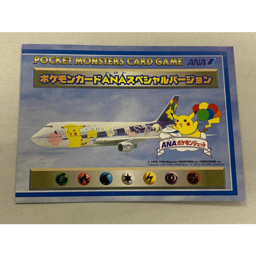 ANAポケモンカードスペシャルバージョン ANAスペシャルバージョン ジェットでゲットだ！Wチャンスキャンペーン