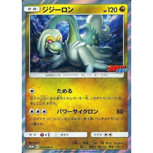 ジジーロン 016/SM-P 傷有り ポケモンカード ポケカ : ネット