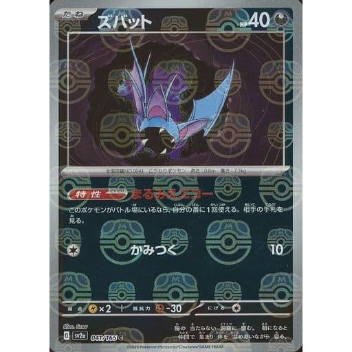 ズバット(マスターボールミラー) C [ポケモンカード151] SV2a 041/165
