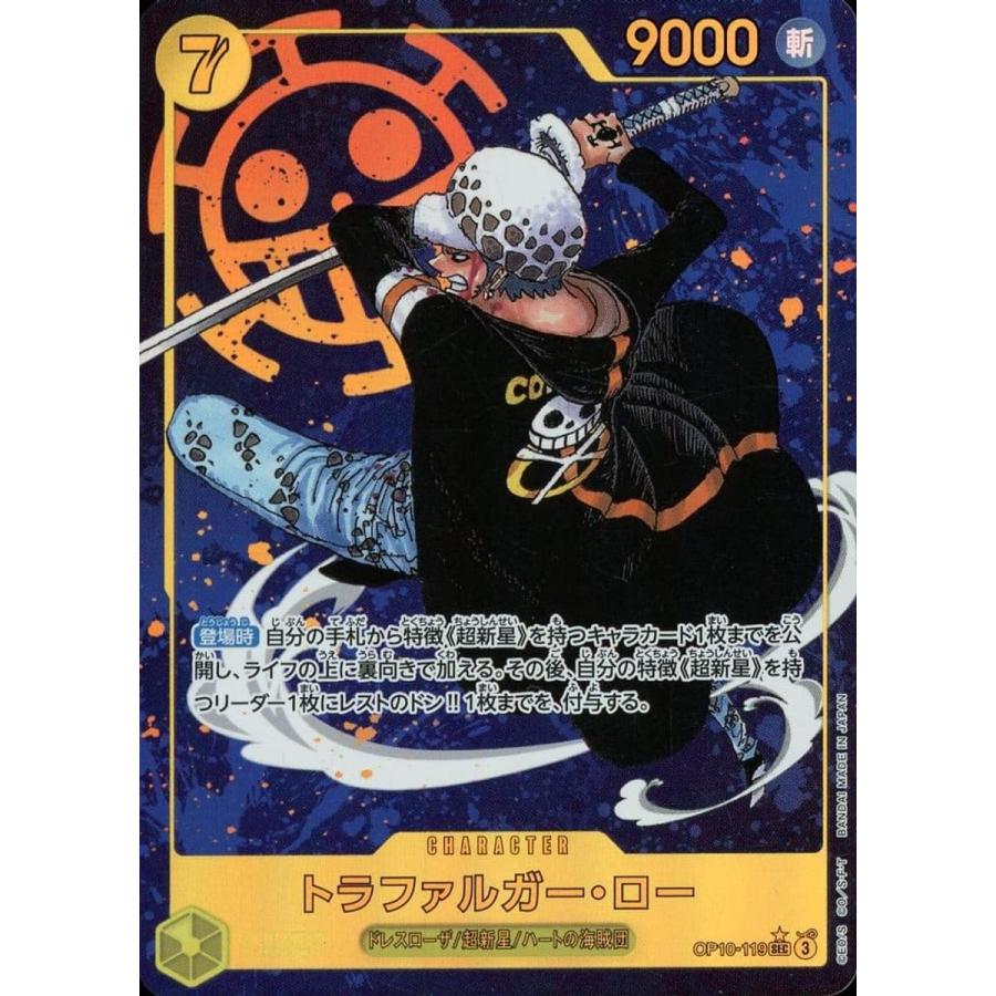 トラファルガー・ロー(パラレル) SEC [王族の血統] OP10-119 傷有り
