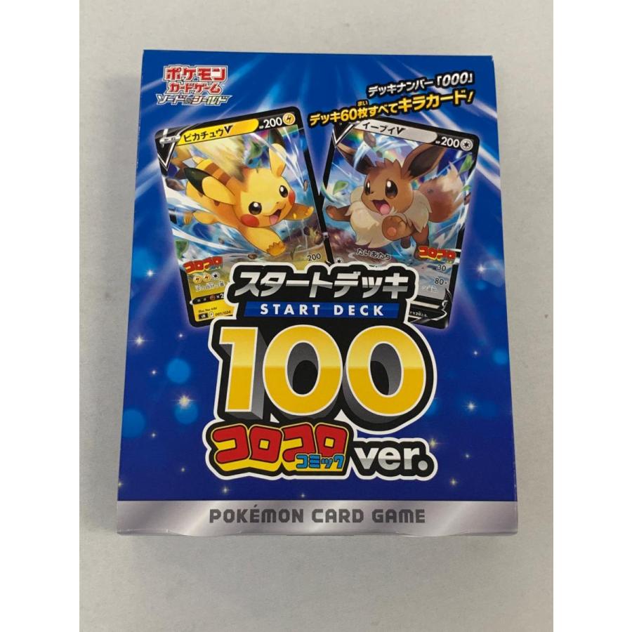 未開封ポケモンカード スタートデッキ100 コロコロコミックver. ソード＆シールド スタートデッキ100 コロコロコミックver.(未開封